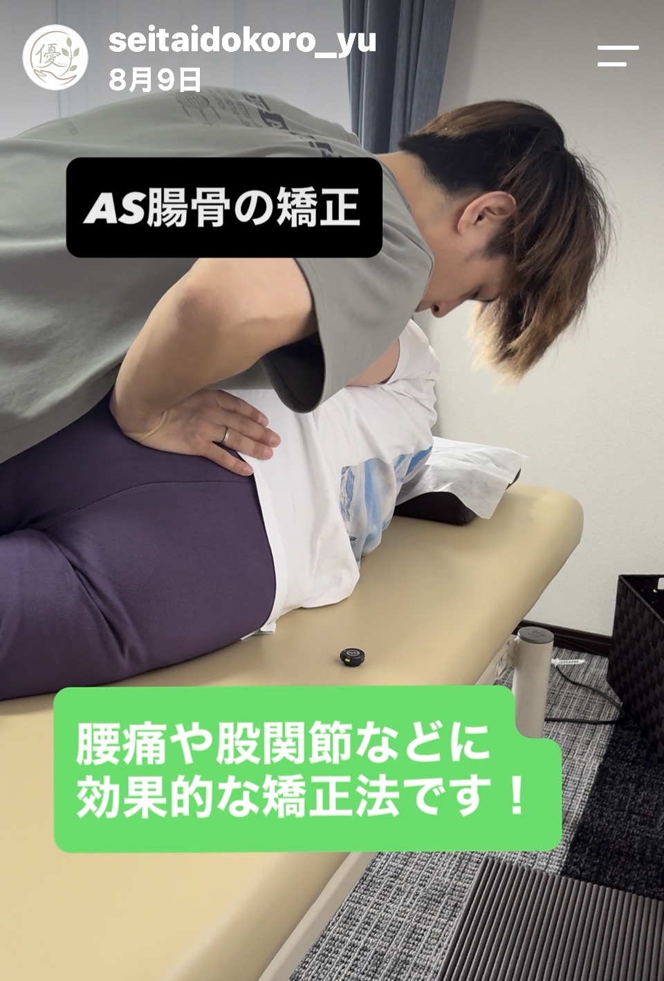 骨盤まわりを施術する様子