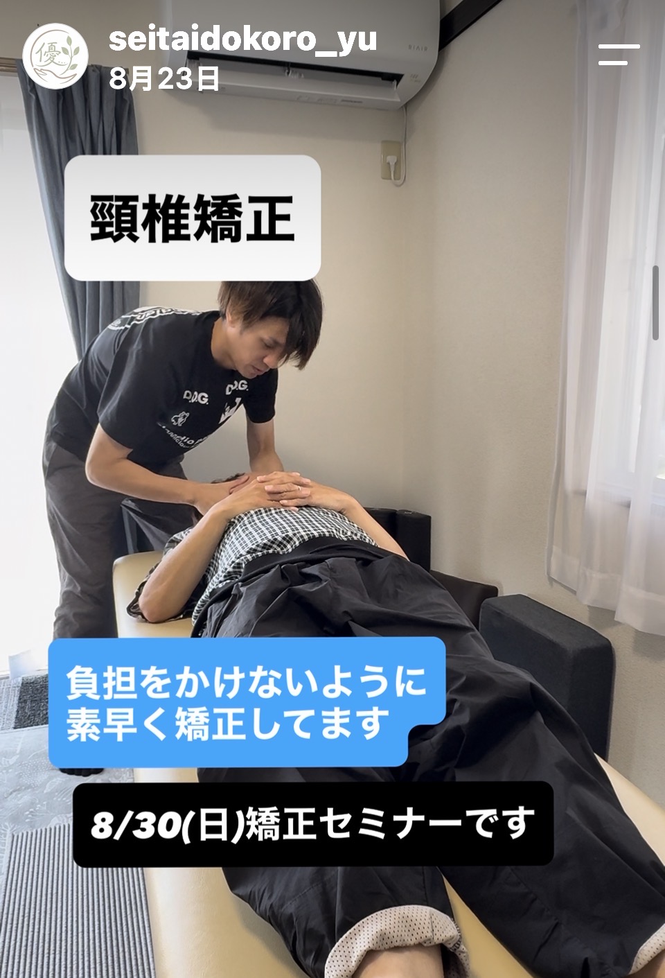 仰向けで身体を整える施術の様子
